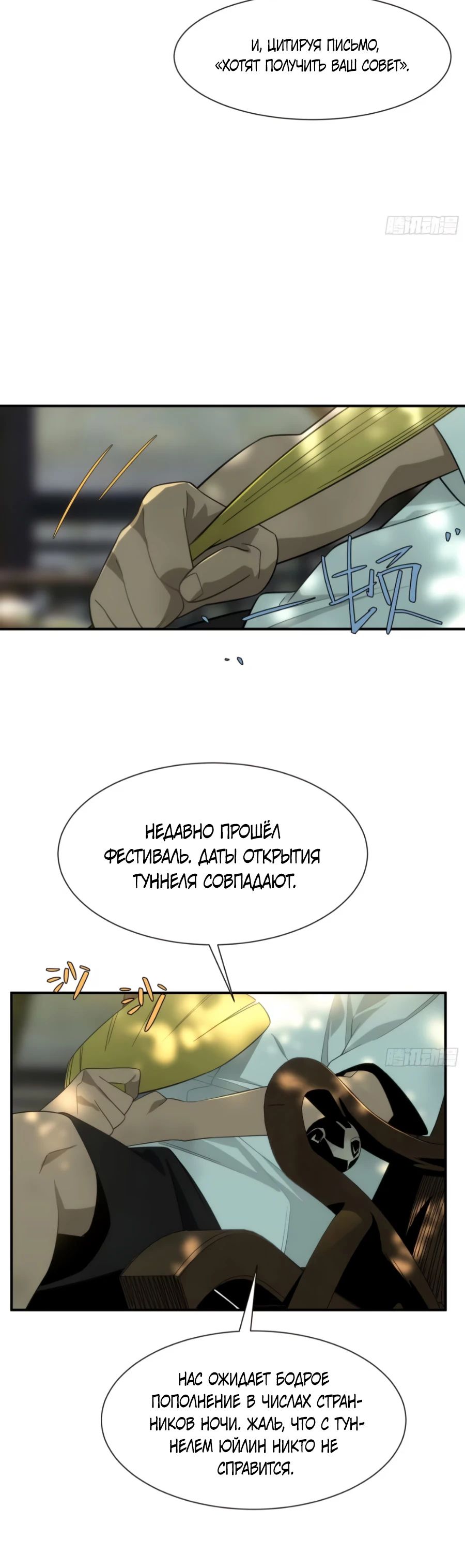 Манга Странник духовного мира - Глава 12 Страница 21