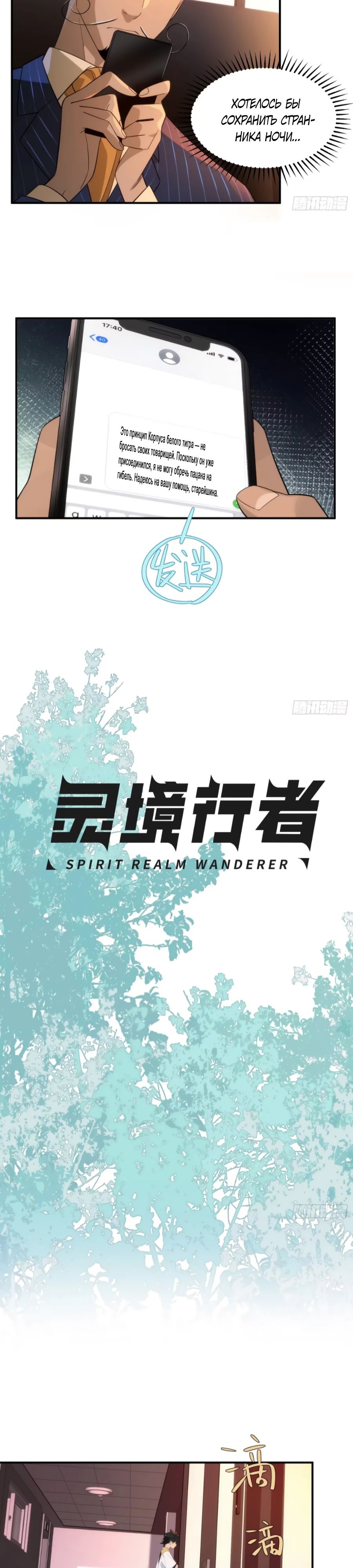 Манга Странник духовного мира - Глава 12 Страница 9