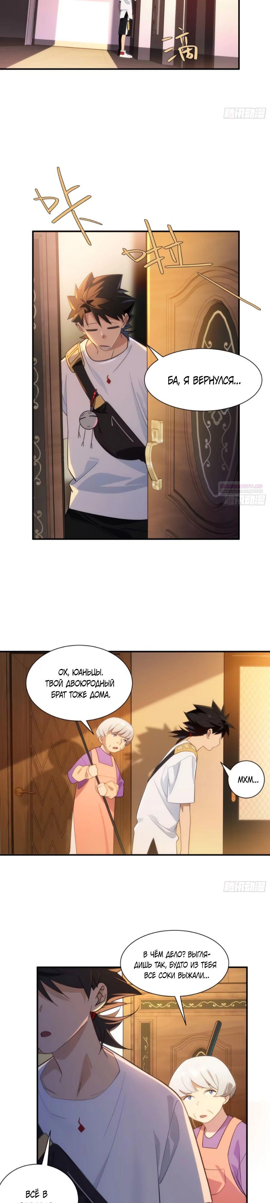 Манга Странник духовного мира - Глава 12 Страница 10