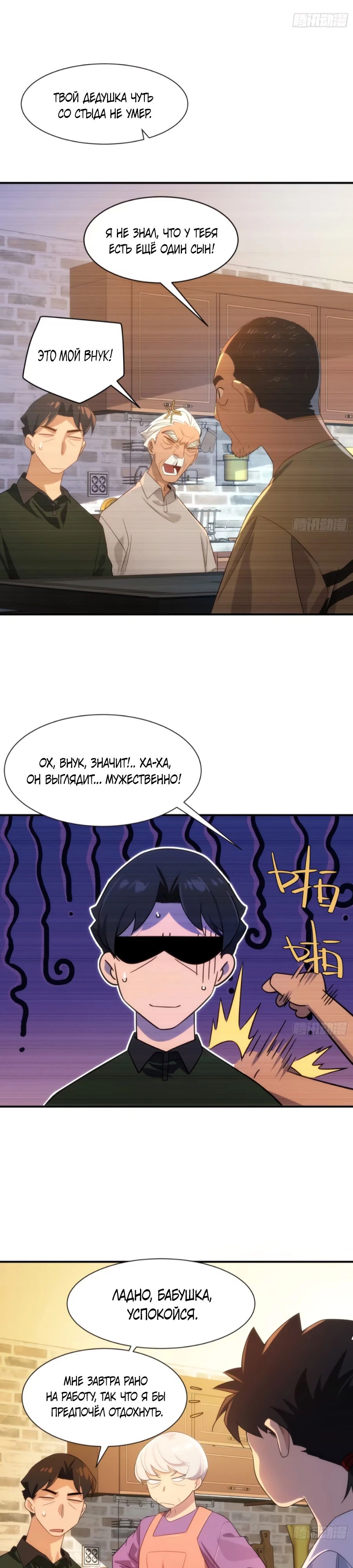 Манга Странник духовного мира - Глава 12 Страница 15