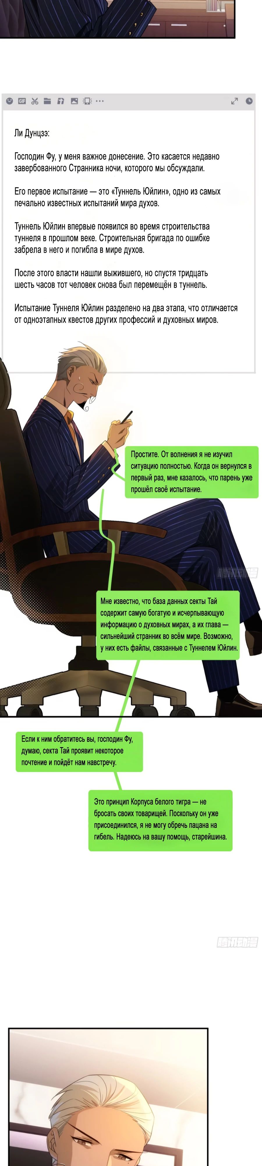 Манга Странник духовного мира - Глава 12 Страница 8
