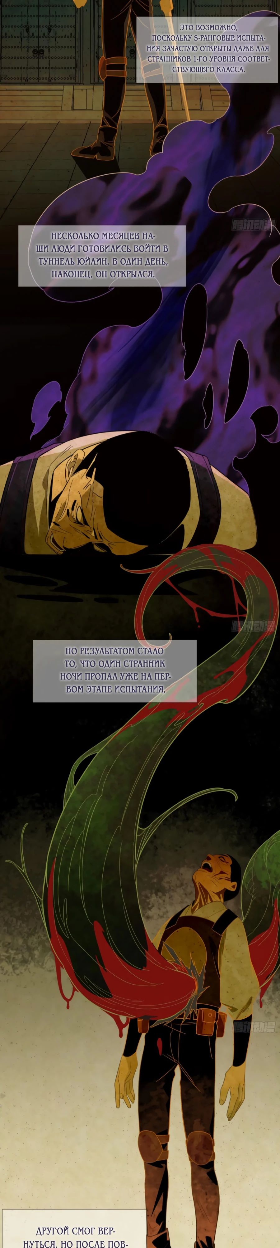 Манга Странник духовного мира - Глава 12 Страница 24