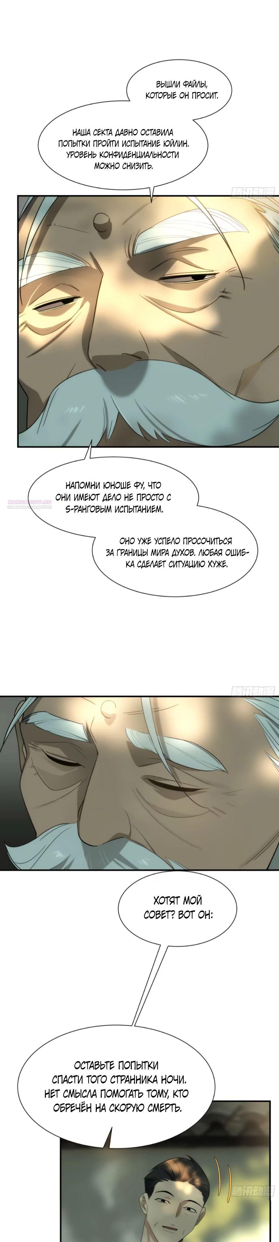 Манга Странник духовного мира - Глава 12 Страница 22