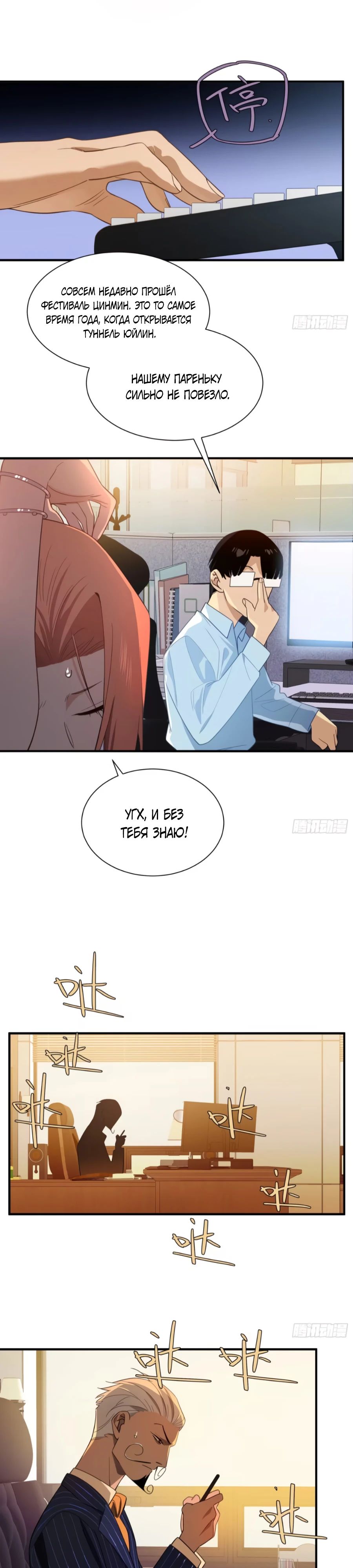 Манга Странник духовного мира - Глава 12 Страница 7