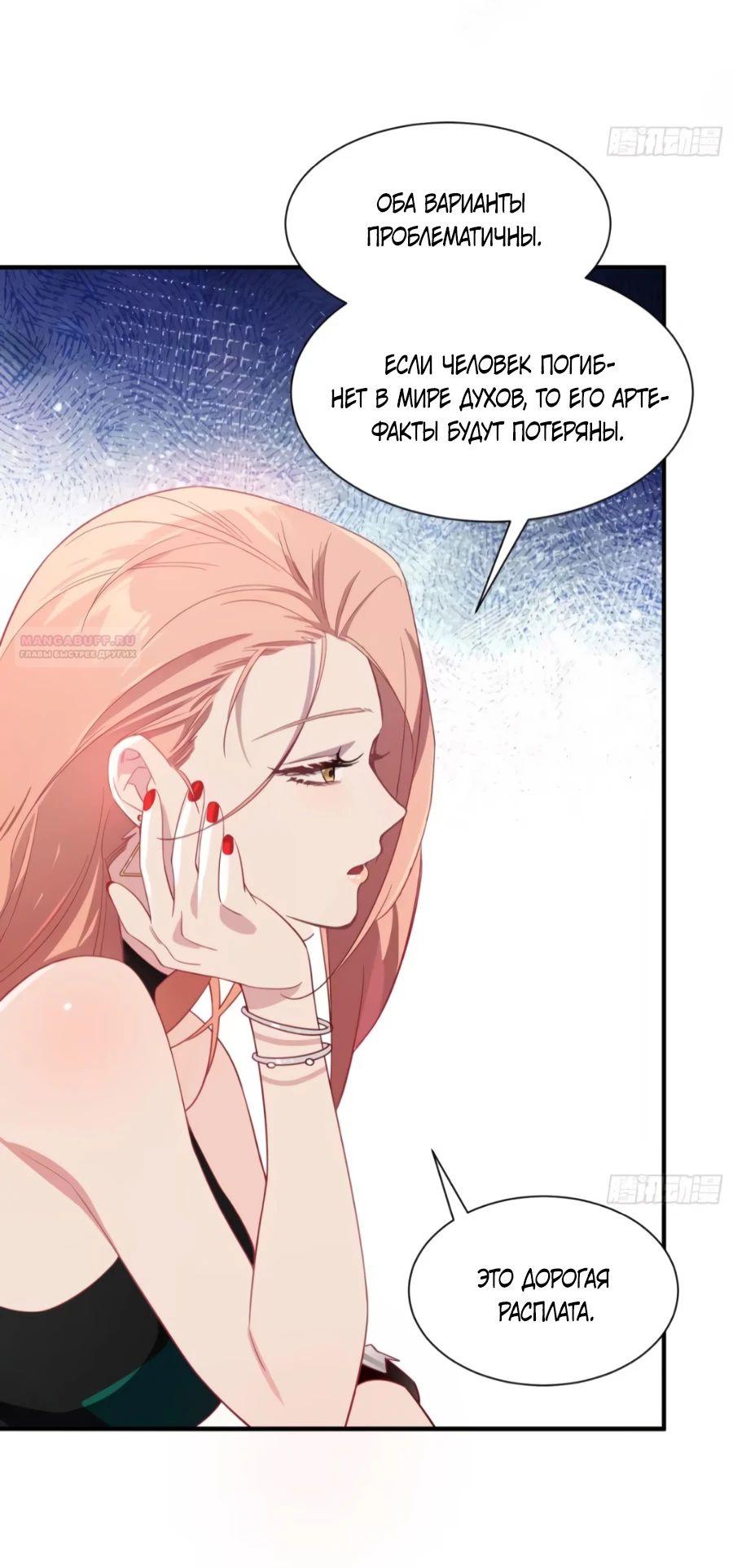 Манга Странник духовного мира - Глава 12 Страница 6
