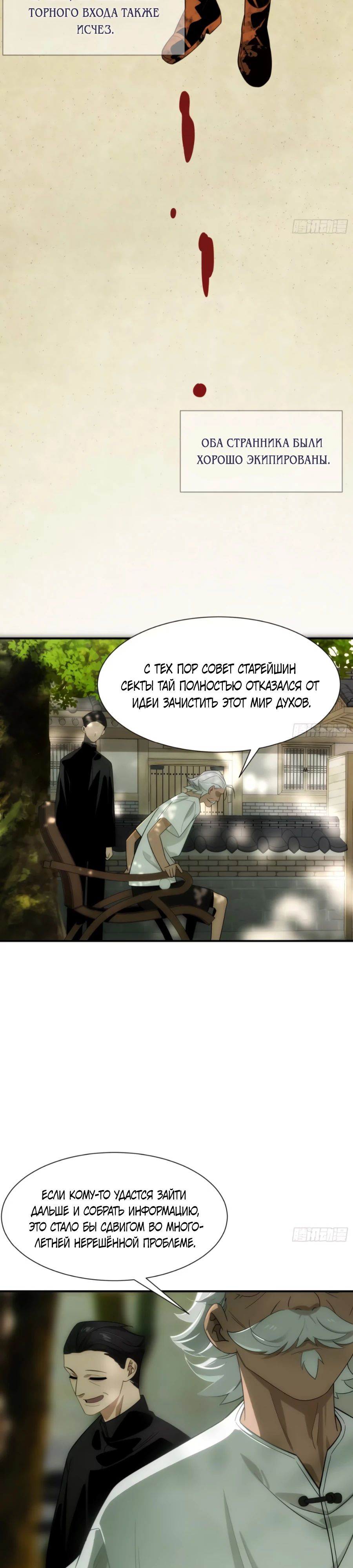 Манга Странник духовного мира - Глава 12 Страница 25