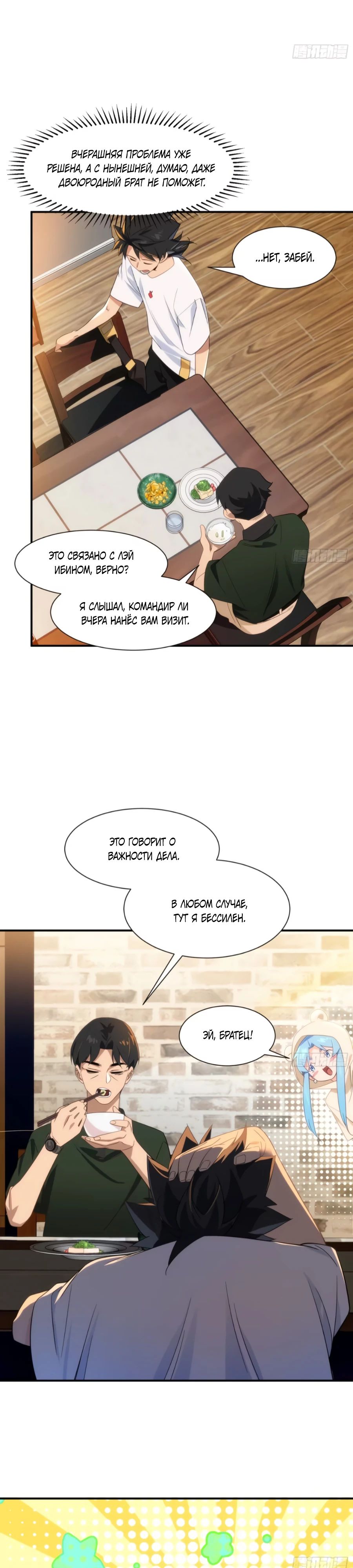 Манга Странник духовного мира - Глава 12 Страница 12