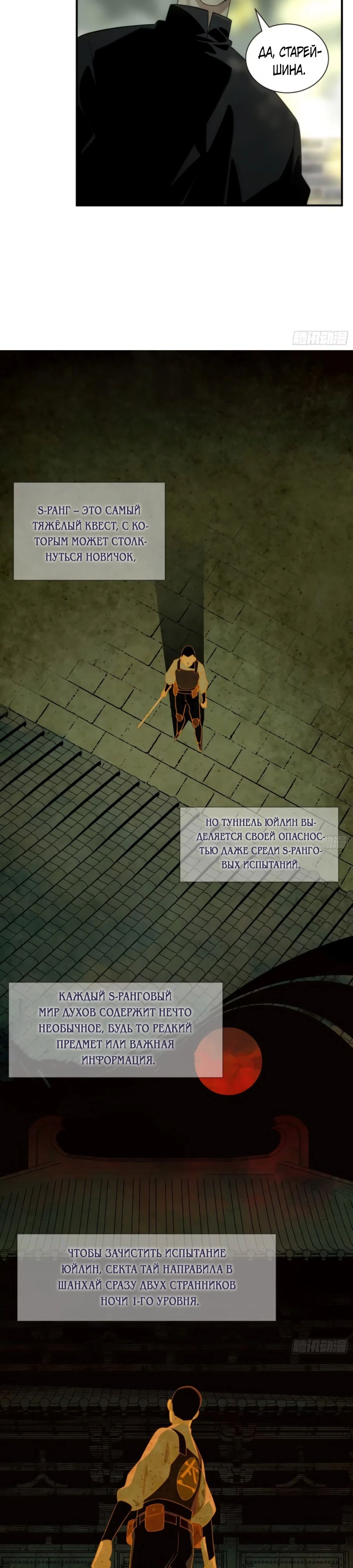 Манга Странник духовного мира - Глава 12 Страница 23