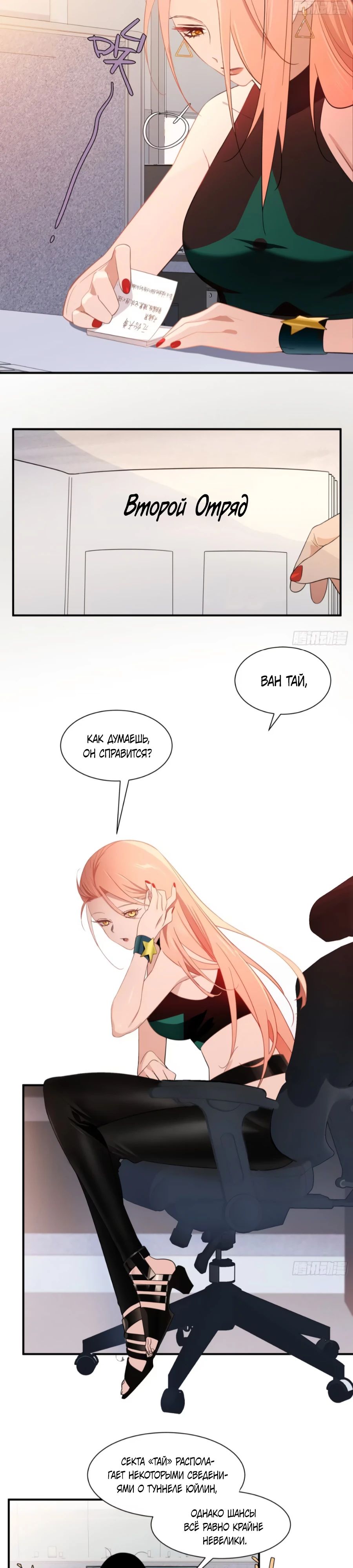 Манга Странник духовного мира - Глава 12 Страница 3