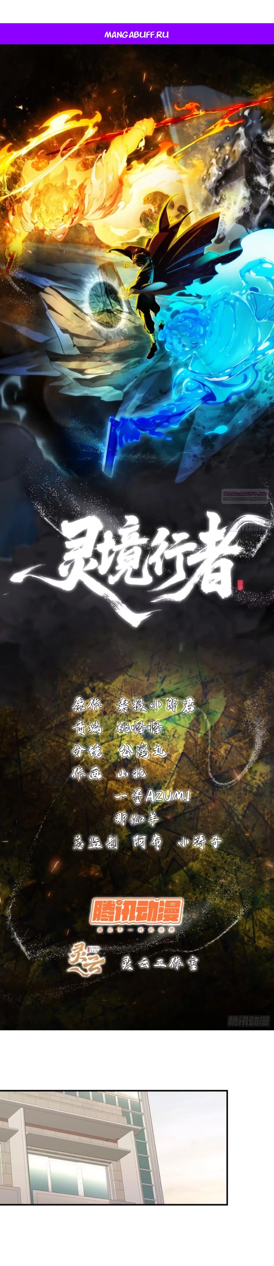 Манга Странник духовного мира - Глава 12 Страница 1