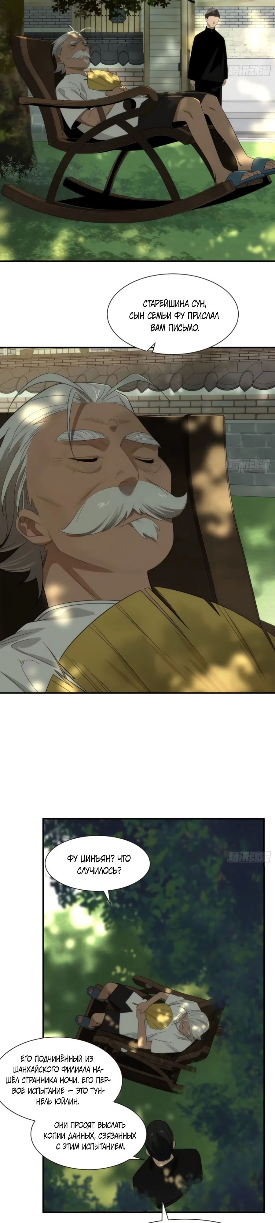 Манга Странник духовного мира - Глава 12 Страница 20