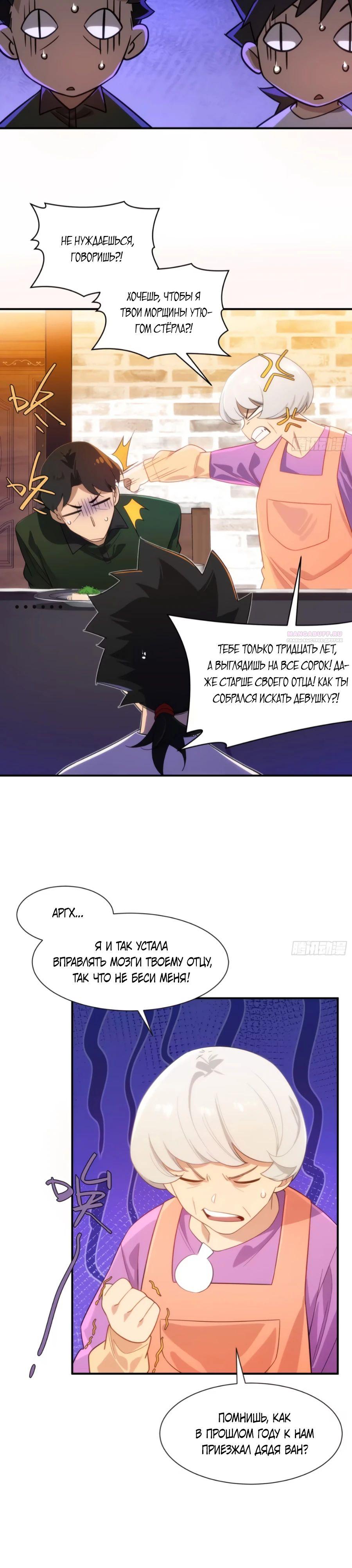 Манга Странник духовного мира - Глава 12 Страница 14