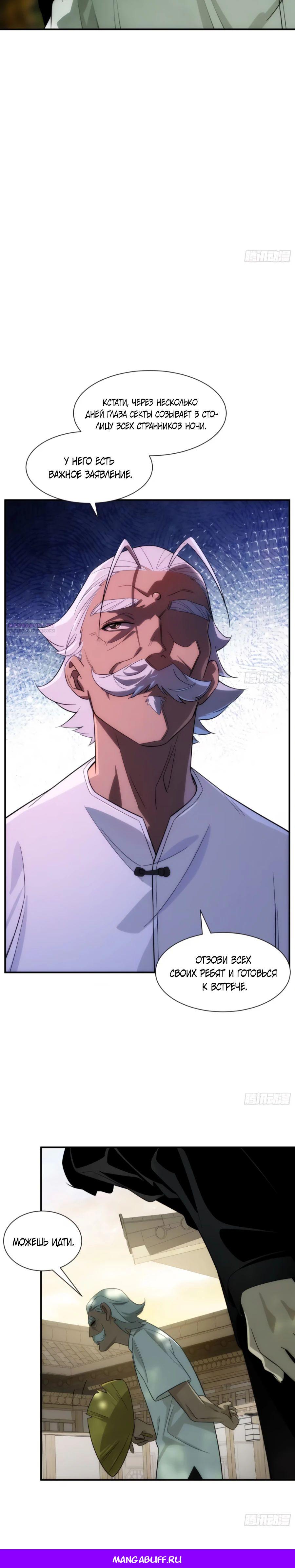 Манга Странник духовного мира - Глава 12 Страница 26