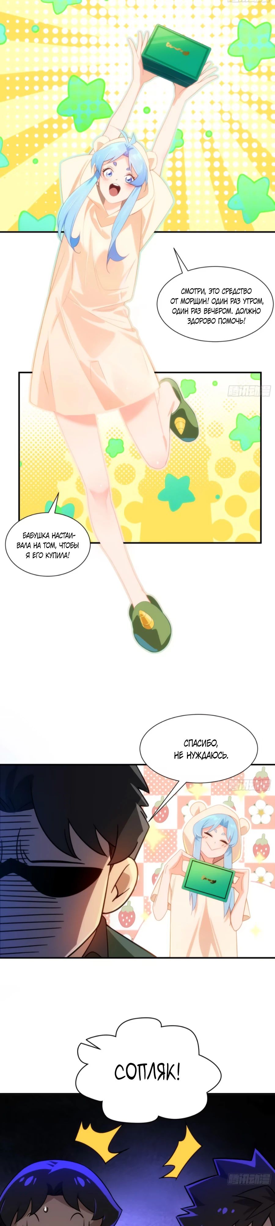 Манга Странник духовного мира - Глава 12 Страница 13