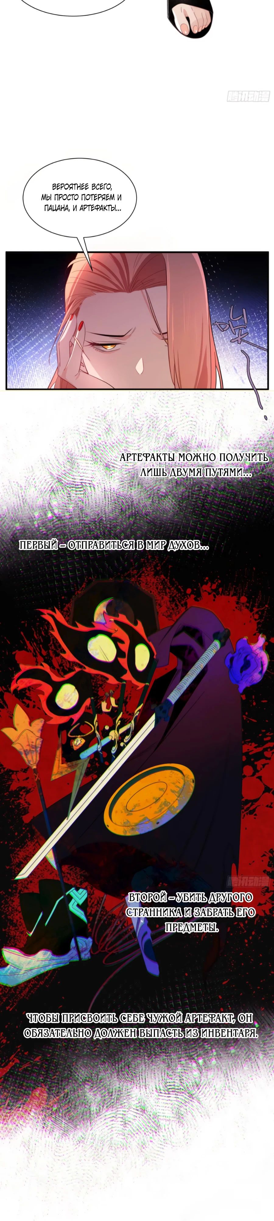 Манга Странник духовного мира - Глава 12 Страница 5