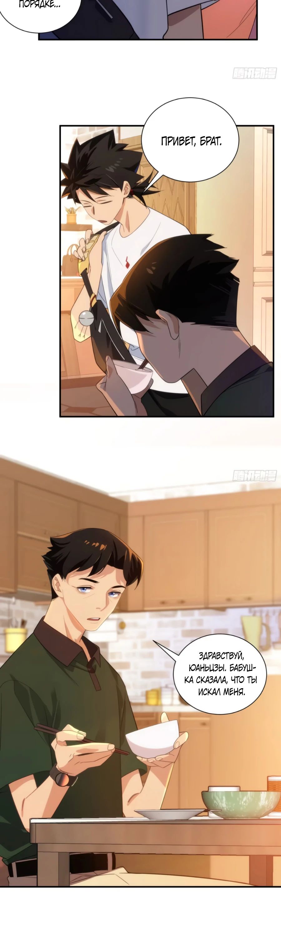 Манга Странник духовного мира - Глава 12 Страница 11