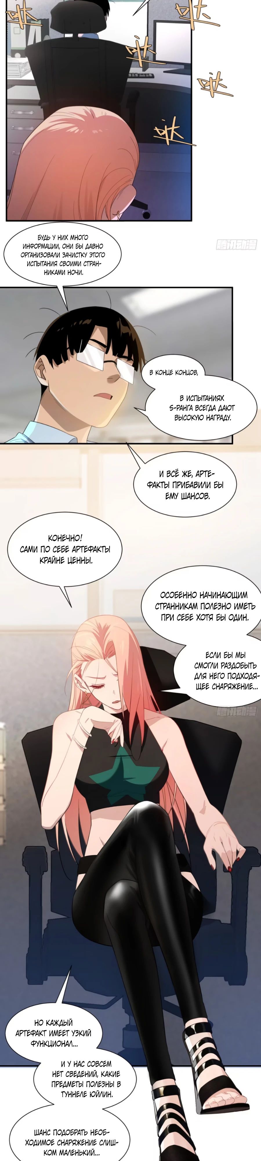 Манга Странник духовного мира - Глава 12 Страница 4