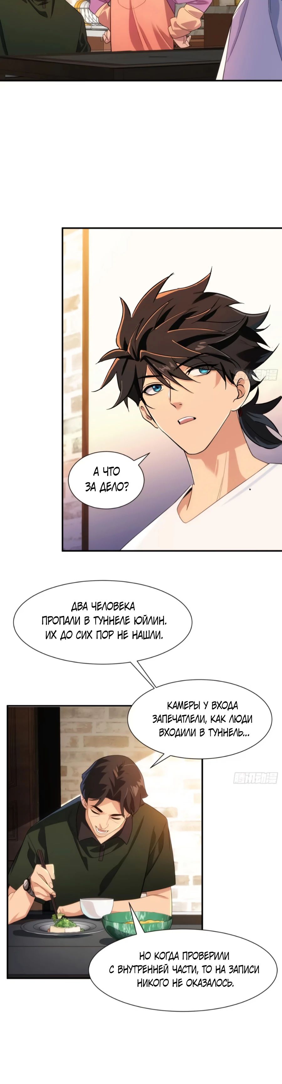 Манга Странник духовного мира - Глава 12 Страница 16