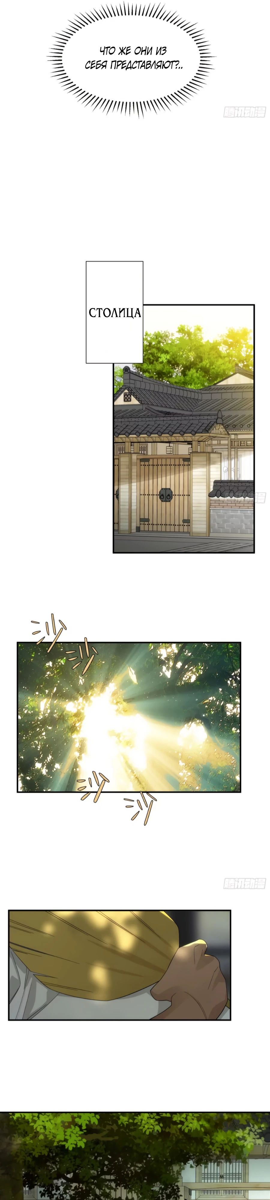 Манга Странник духовного мира - Глава 12 Страница 19