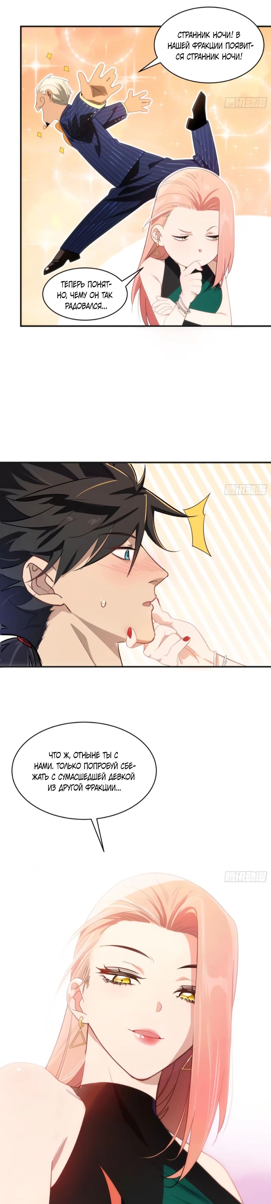 Манга Странник духовного мира - Глава 11 Страница 3
