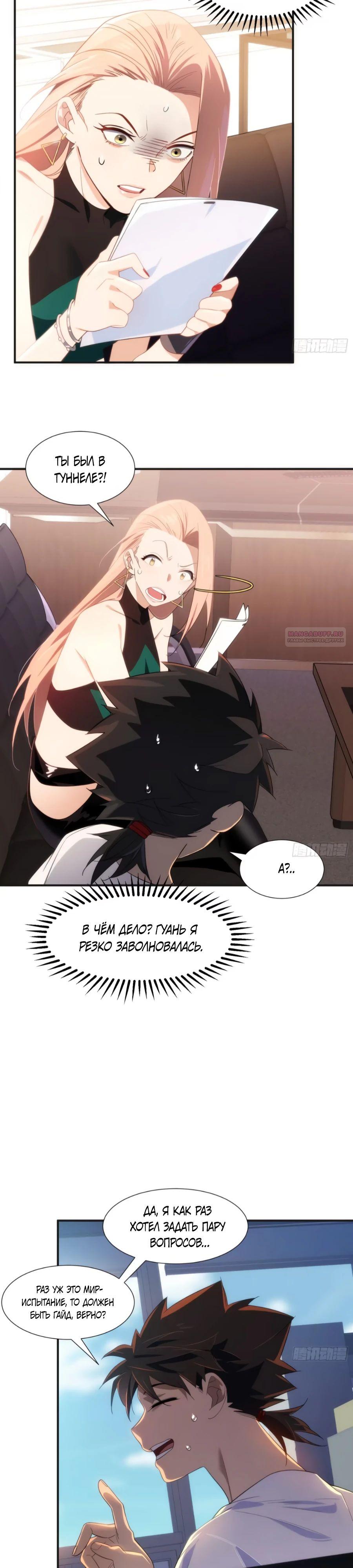 Манга Странник духовного мира - Глава 11 Страница 6