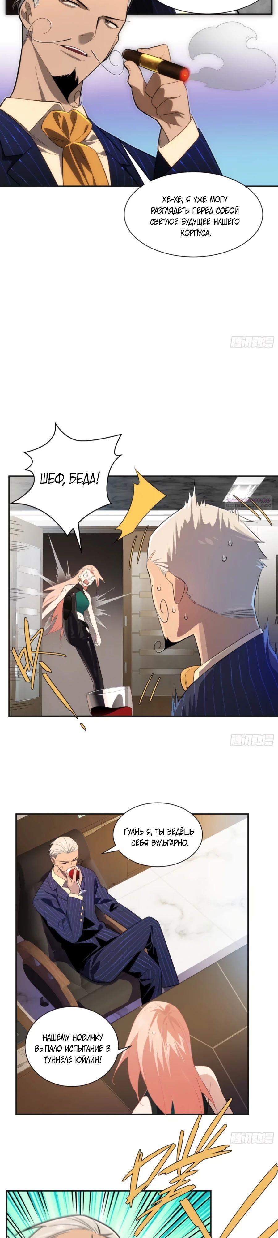 Манга Странник духовного мира - Глава 11 Страница 14