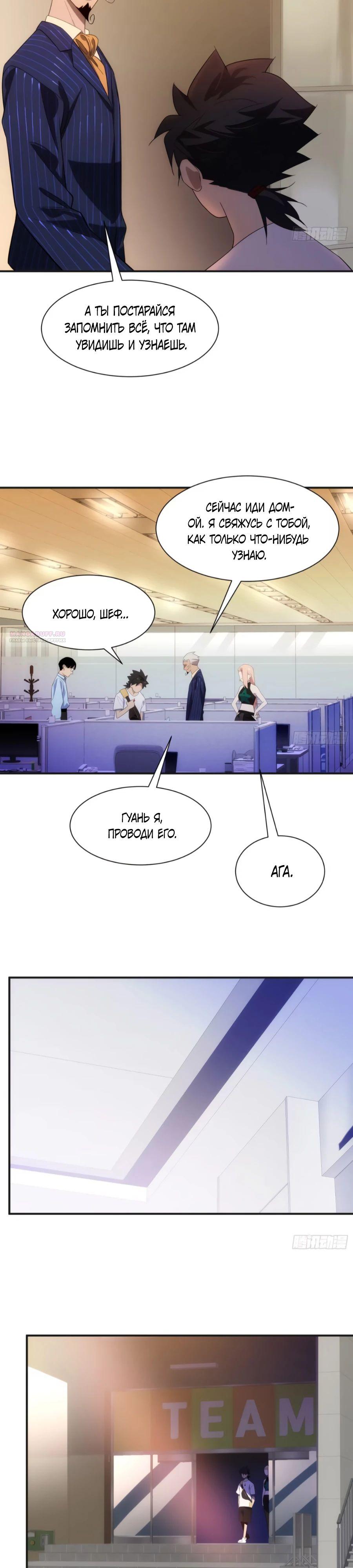 Манга Странник духовного мира - Глава 11 Страница 18