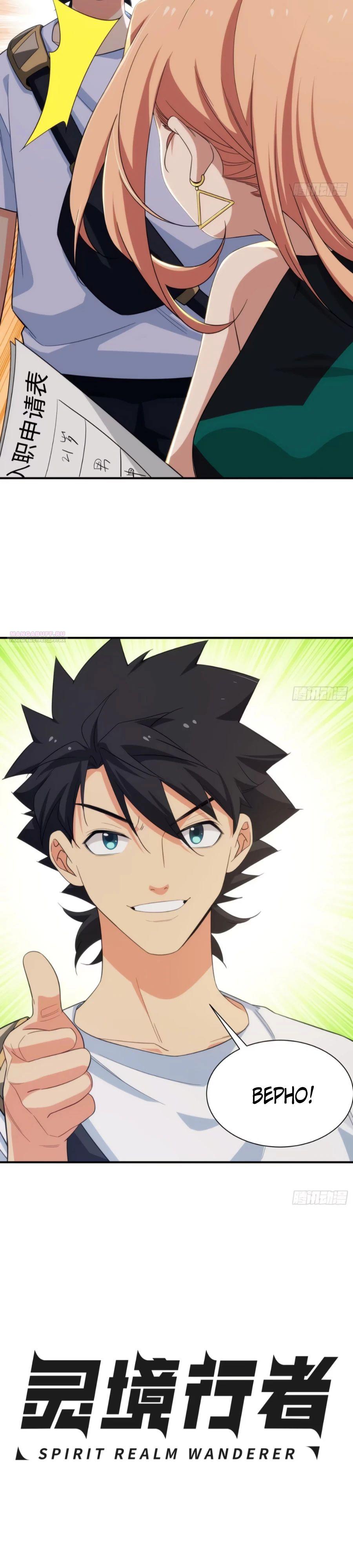 Манга Странник духовного мира - Глава 11 Страница 2