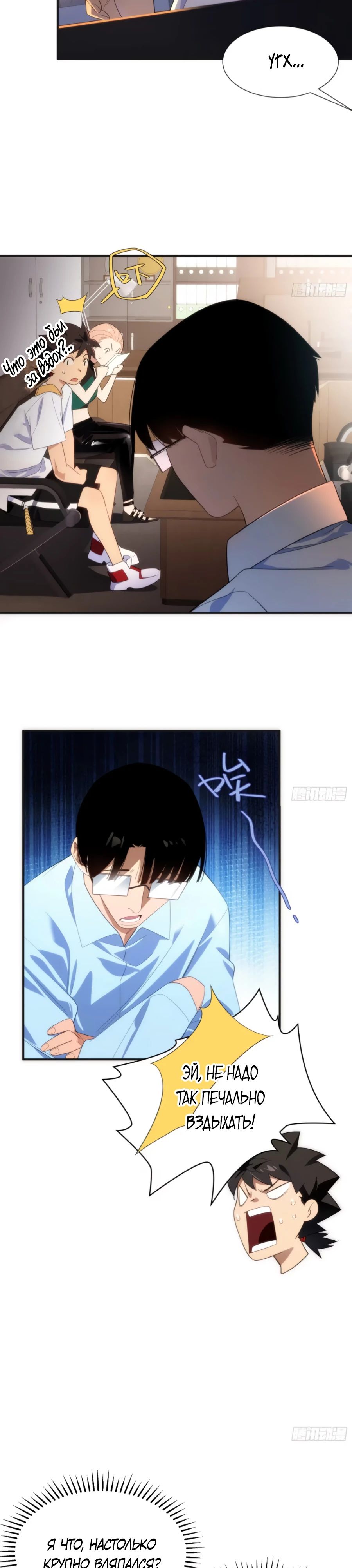 Манга Странник духовного мира - Глава 11 Страница 7