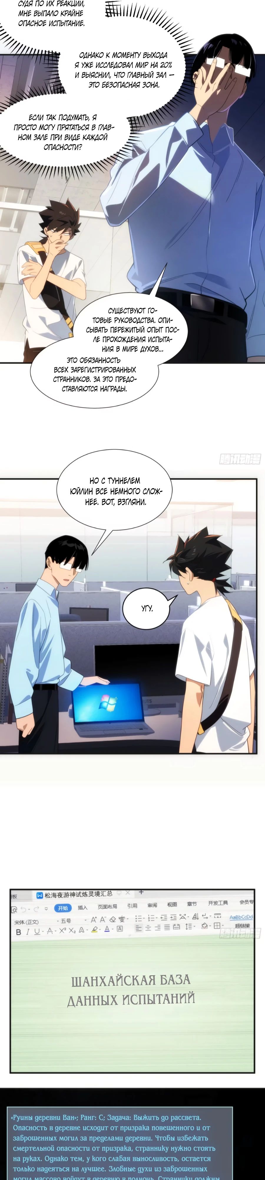 Манга Странник духовного мира - Глава 11 Страница 9