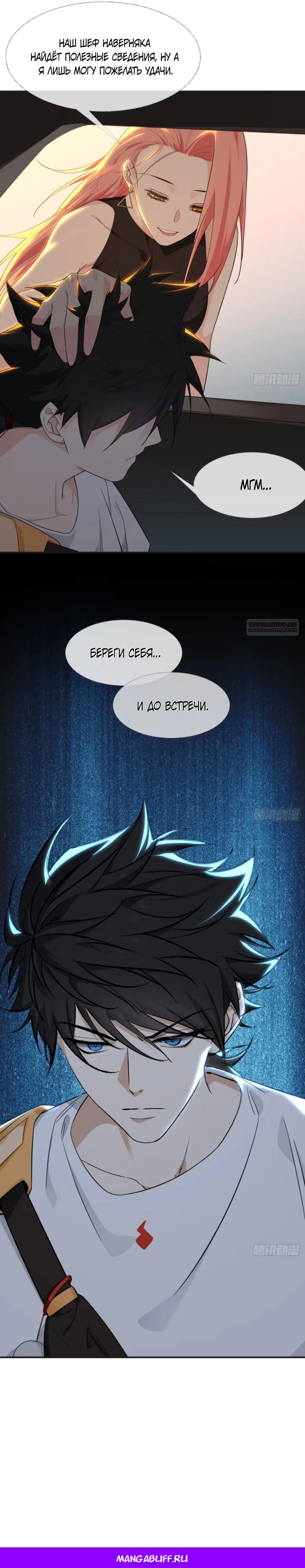 Манга Странник духовного мира - Глава 11 Страница 21