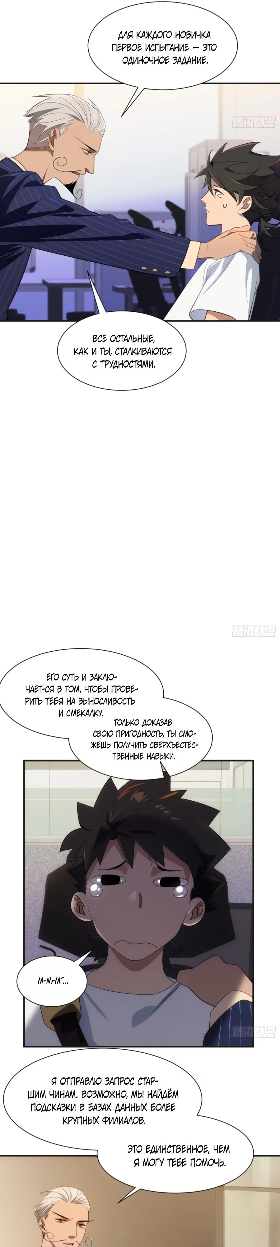 Манга Странник духовного мира - Глава 11 Страница 17