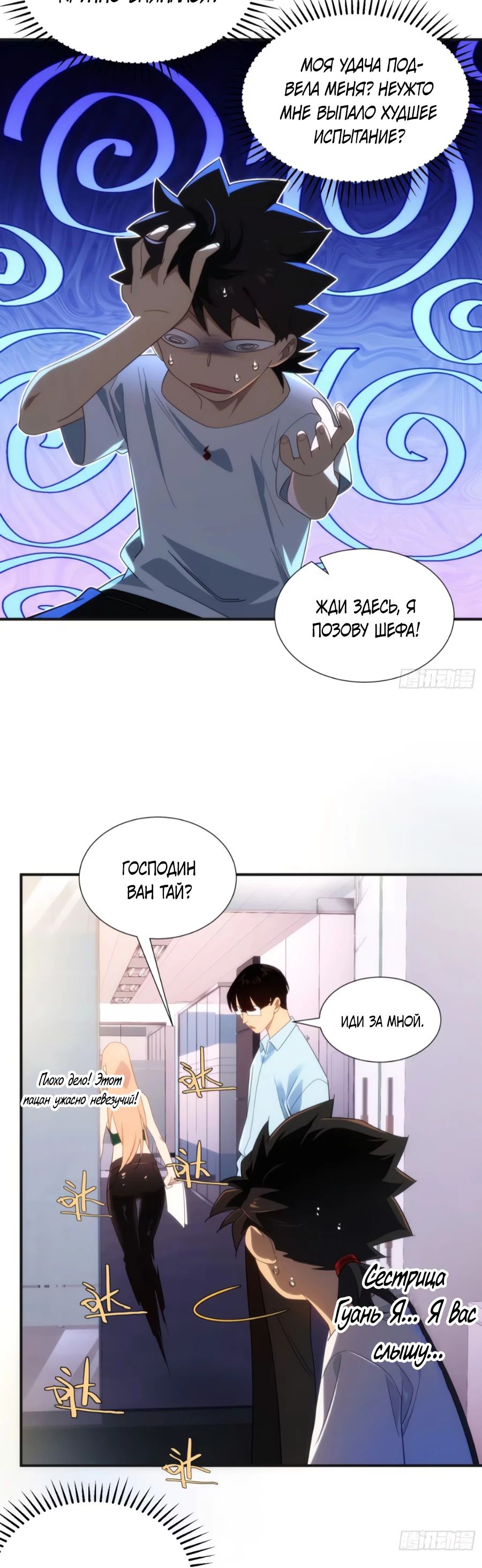 Манга Странник духовного мира - Глава 11 Страница 8