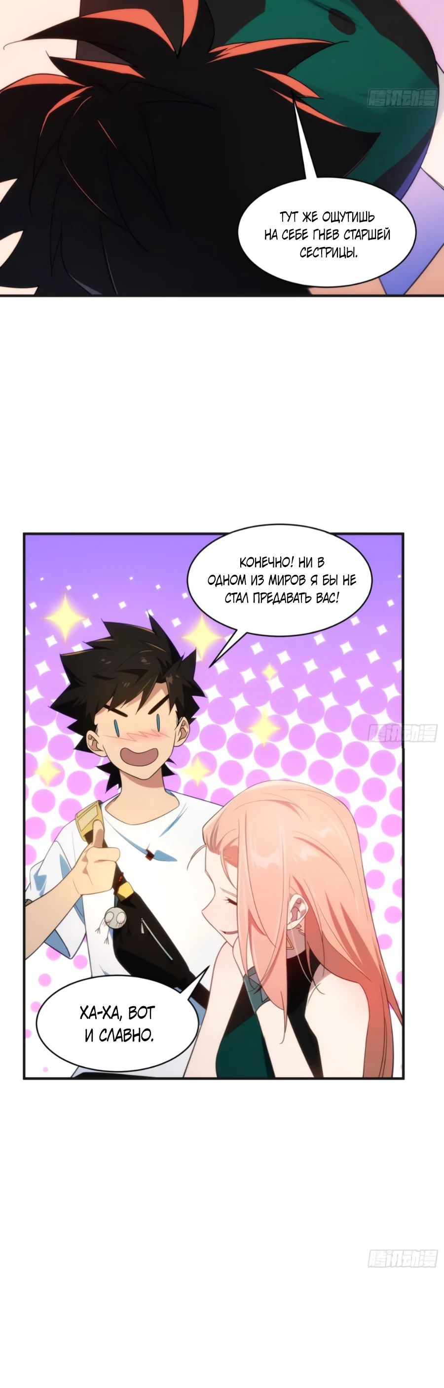 Манга Странник духовного мира - Глава 11 Страница 4