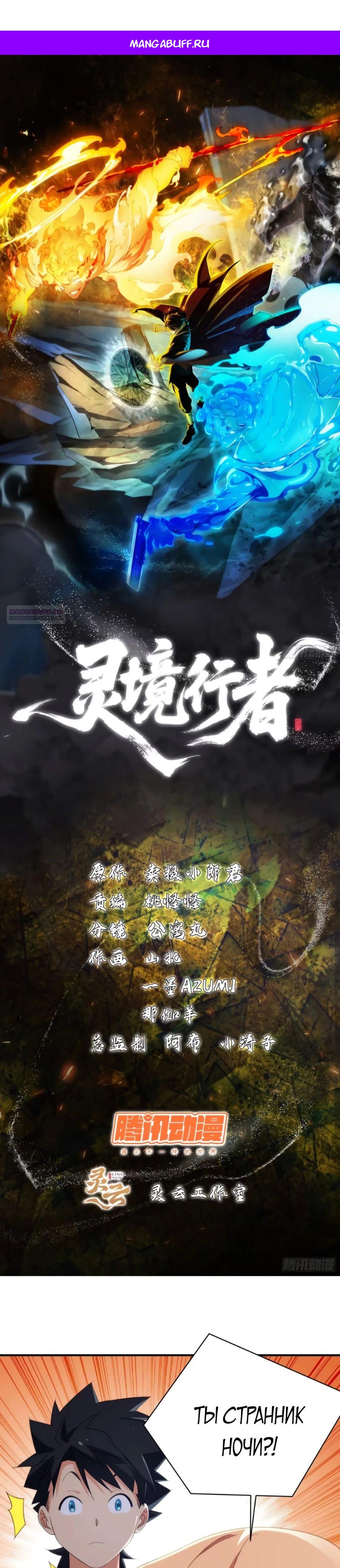 Манга Странник духовного мира - Глава 11 Страница 1