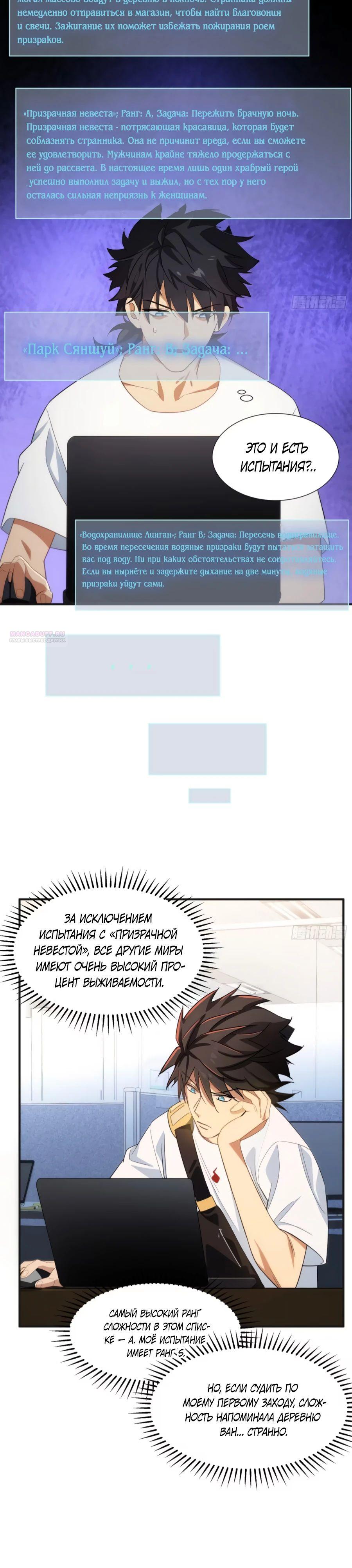 Манга Странник духовного мира - Глава 11 Страница 10