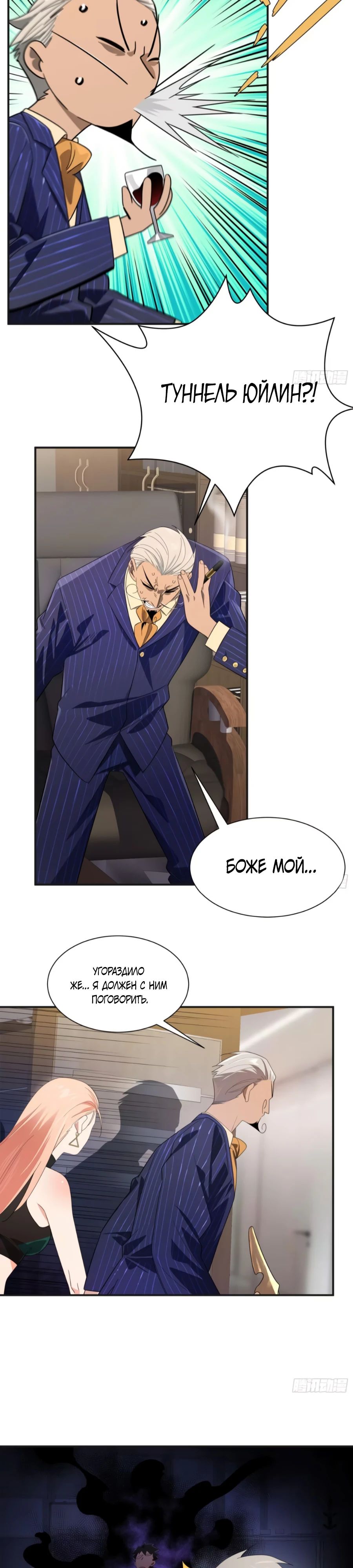 Манга Странник духовного мира - Глава 11 Страница 15