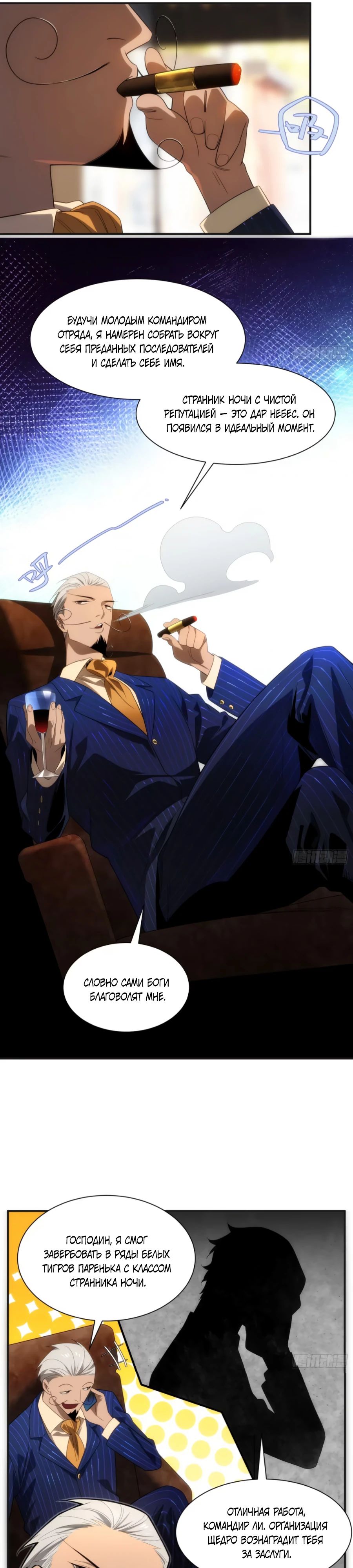 Манга Странник духовного мира - Глава 11 Страница 13