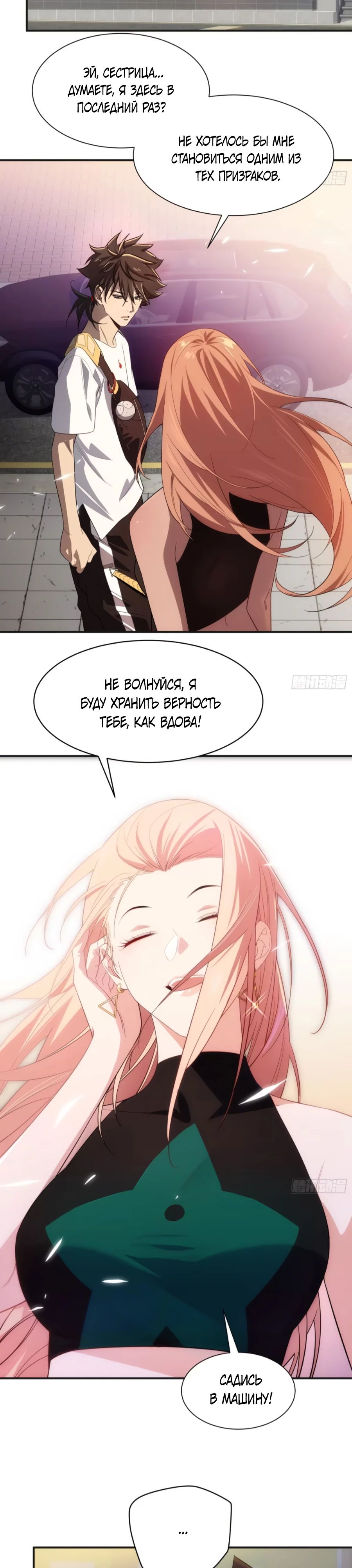 Манга Странник духовного мира - Глава 11 Страница 19