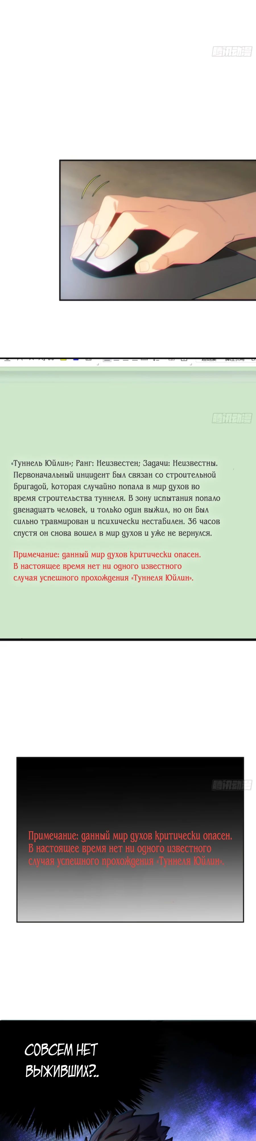 Манга Странник духовного мира - Глава 11 Страница 11