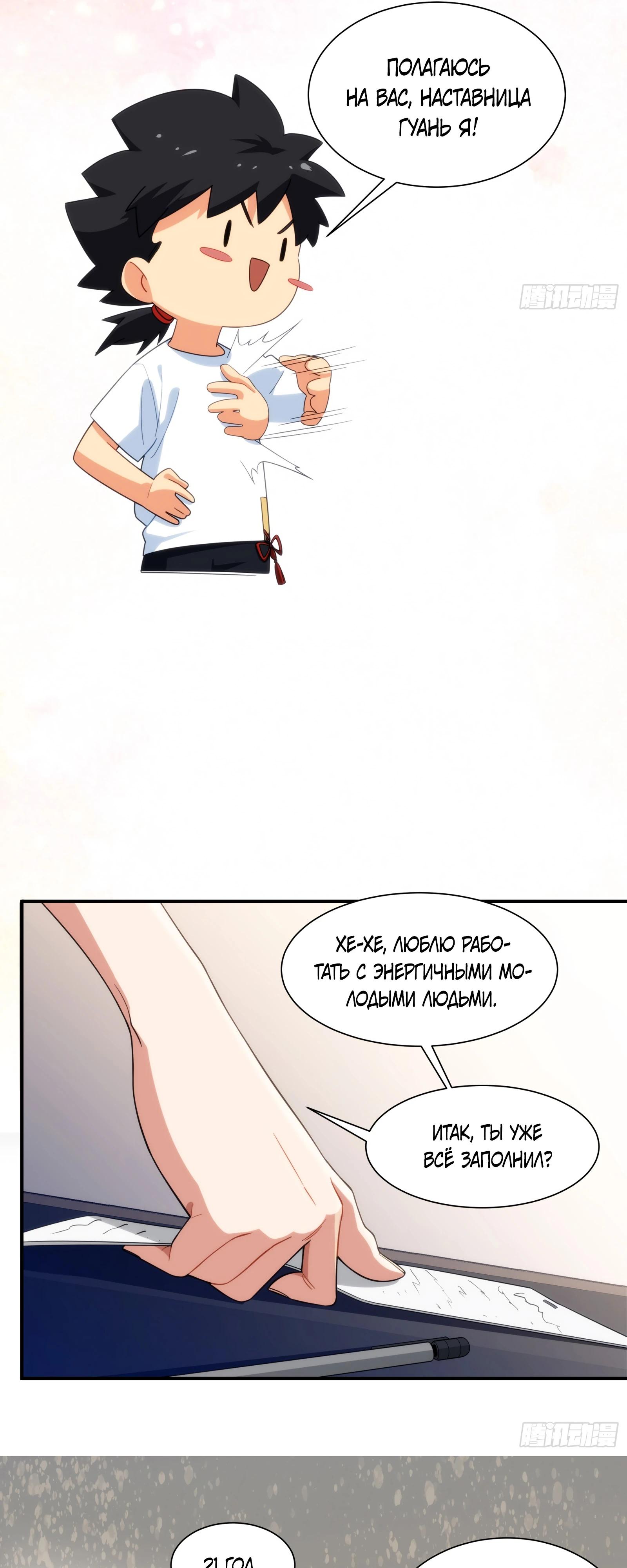 Манга Странник духовного мира - Глава 10 Страница 30