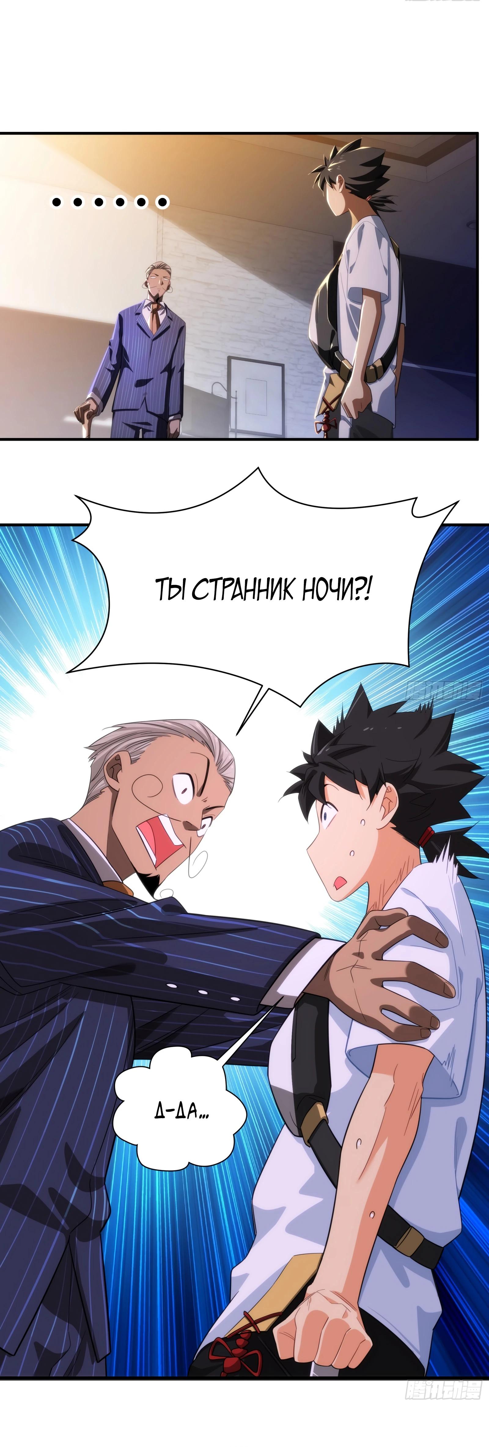 Манга Странник духовного мира - Глава 10 Страница 3