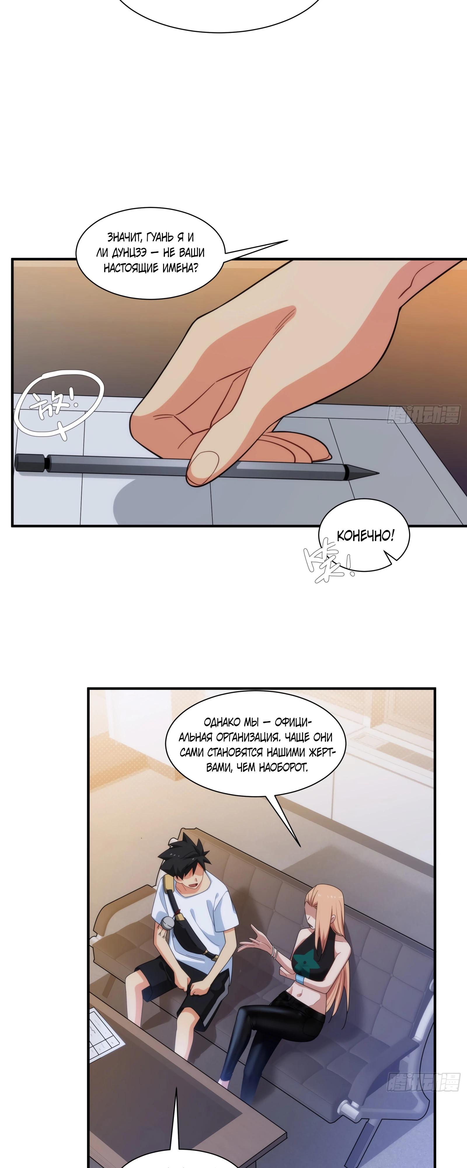 Манга Странник духовного мира - Глава 10 Страница 23