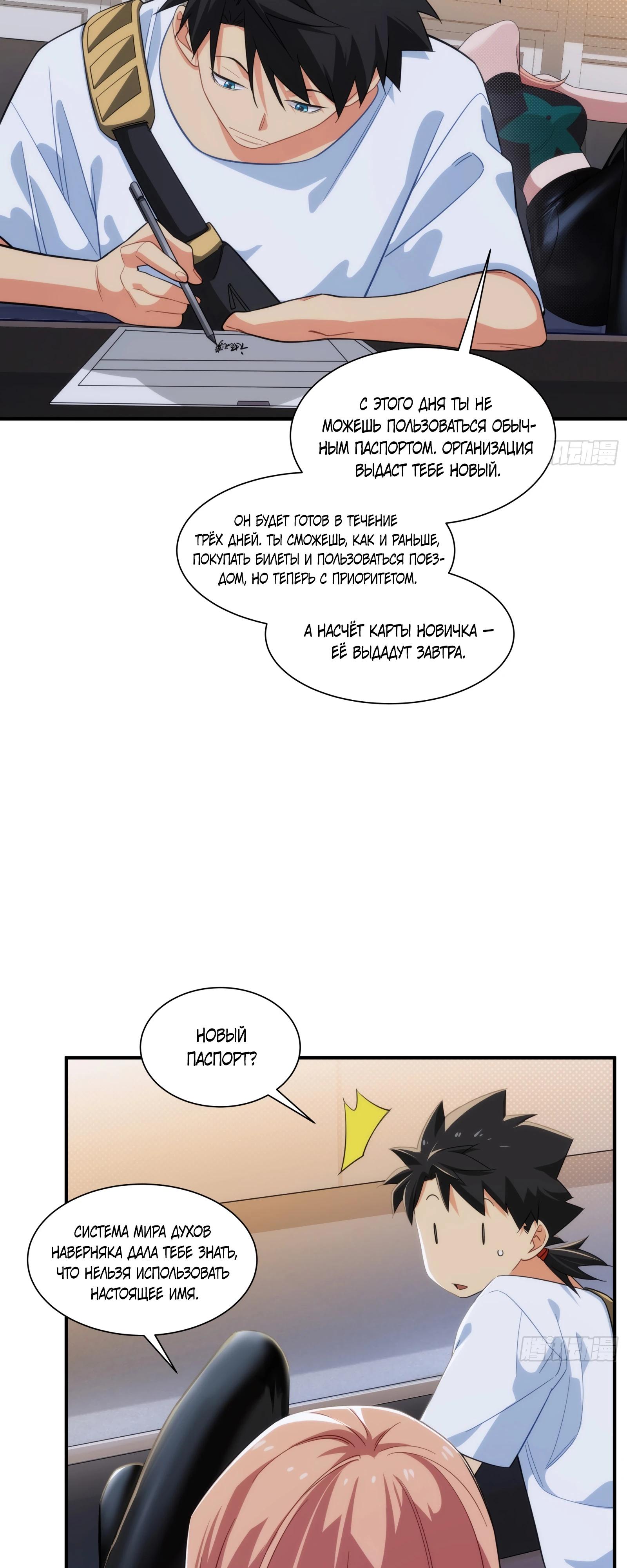 Манга Странник духовного мира - Глава 10 Страница 20