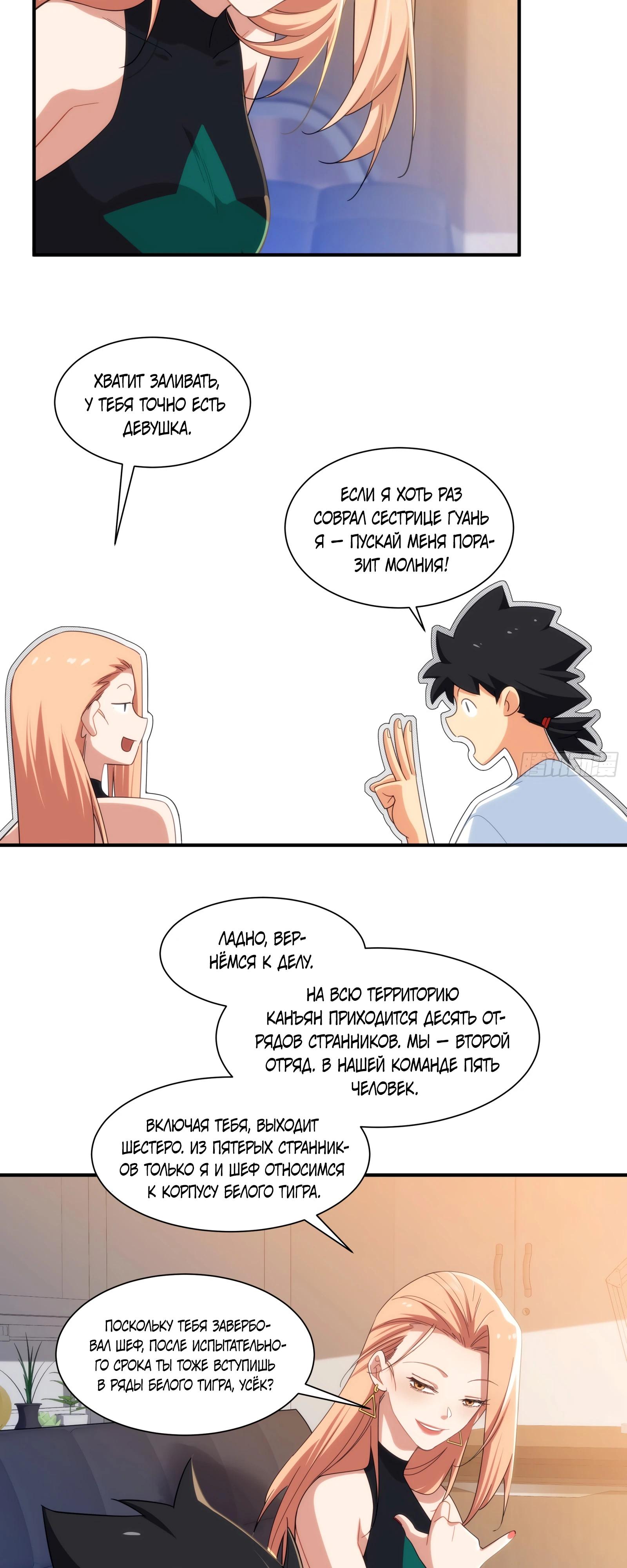 Манга Странник духовного мира - Глава 10 Страница 28