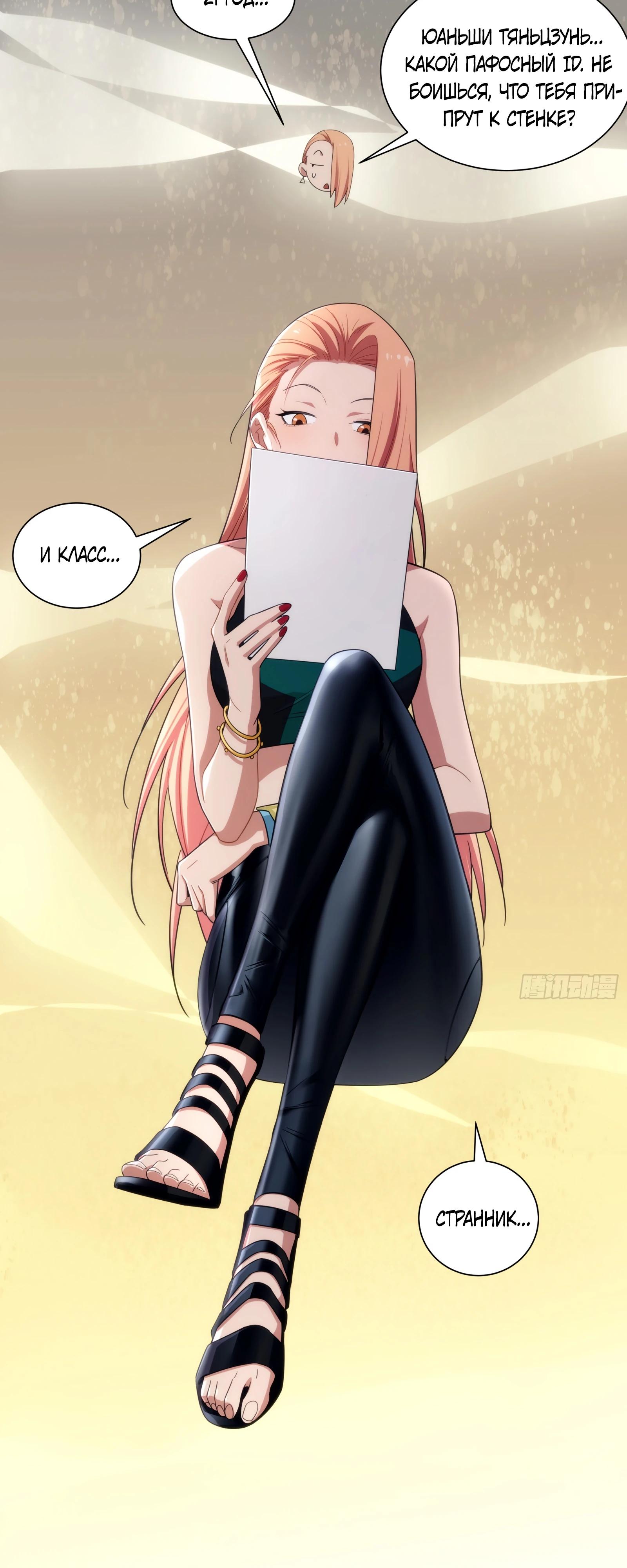 Манга Странник духовного мира - Глава 10 Страница 31