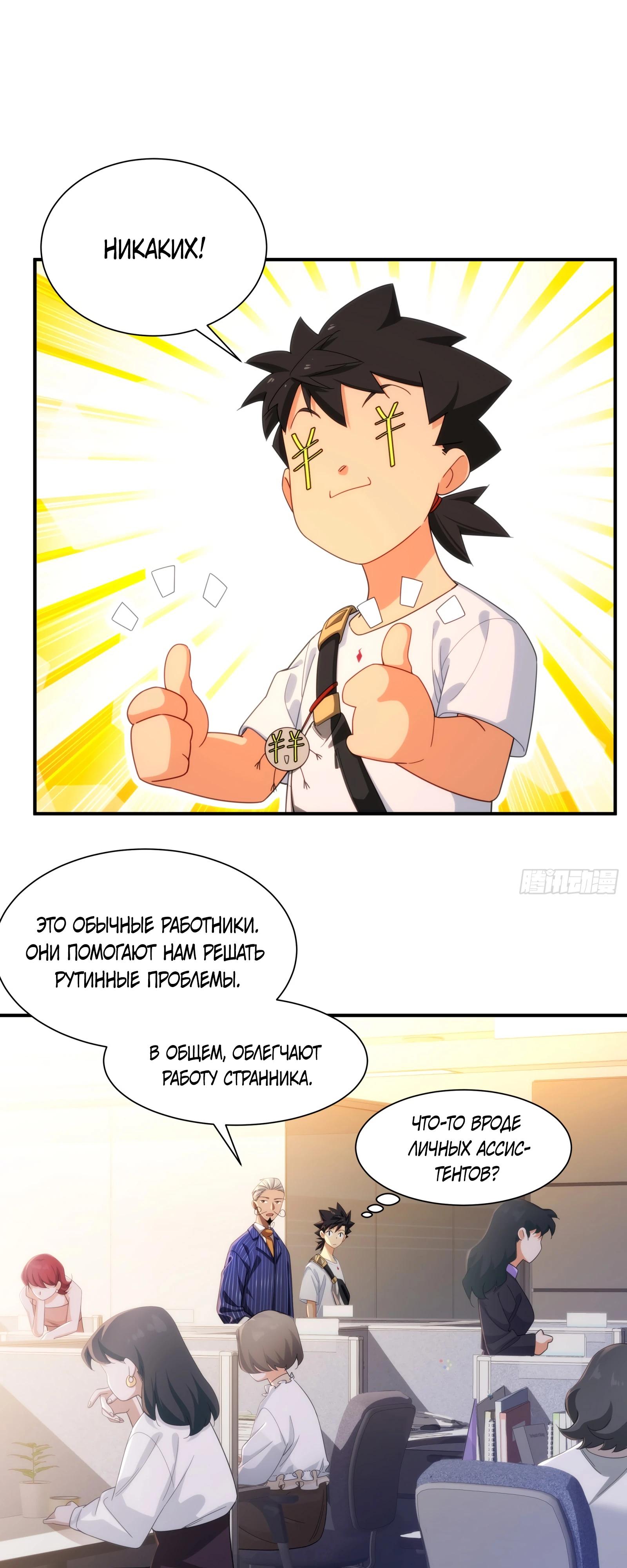 Манга Странник духовного мира - Глава 10 Страница 9