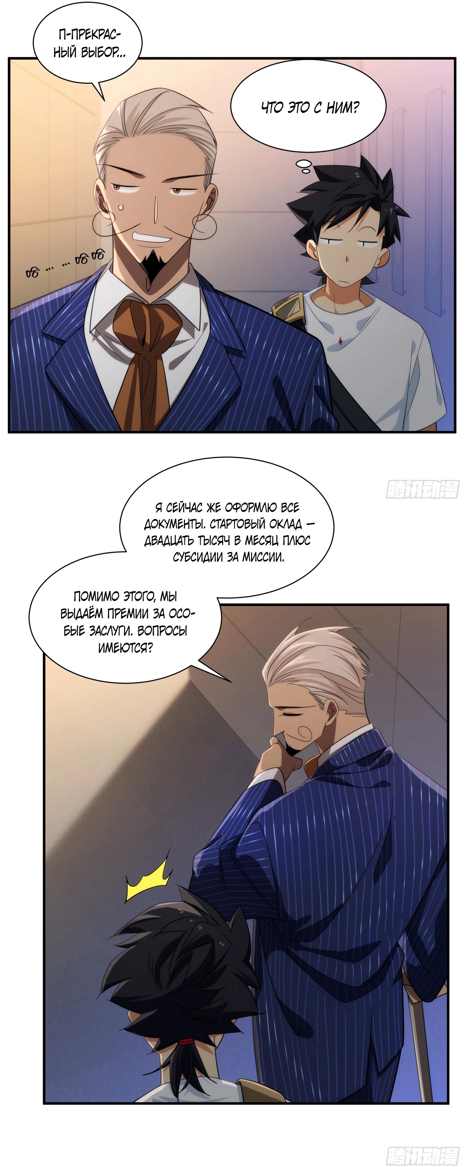 Манга Странник духовного мира - Глава 10 Страница 8