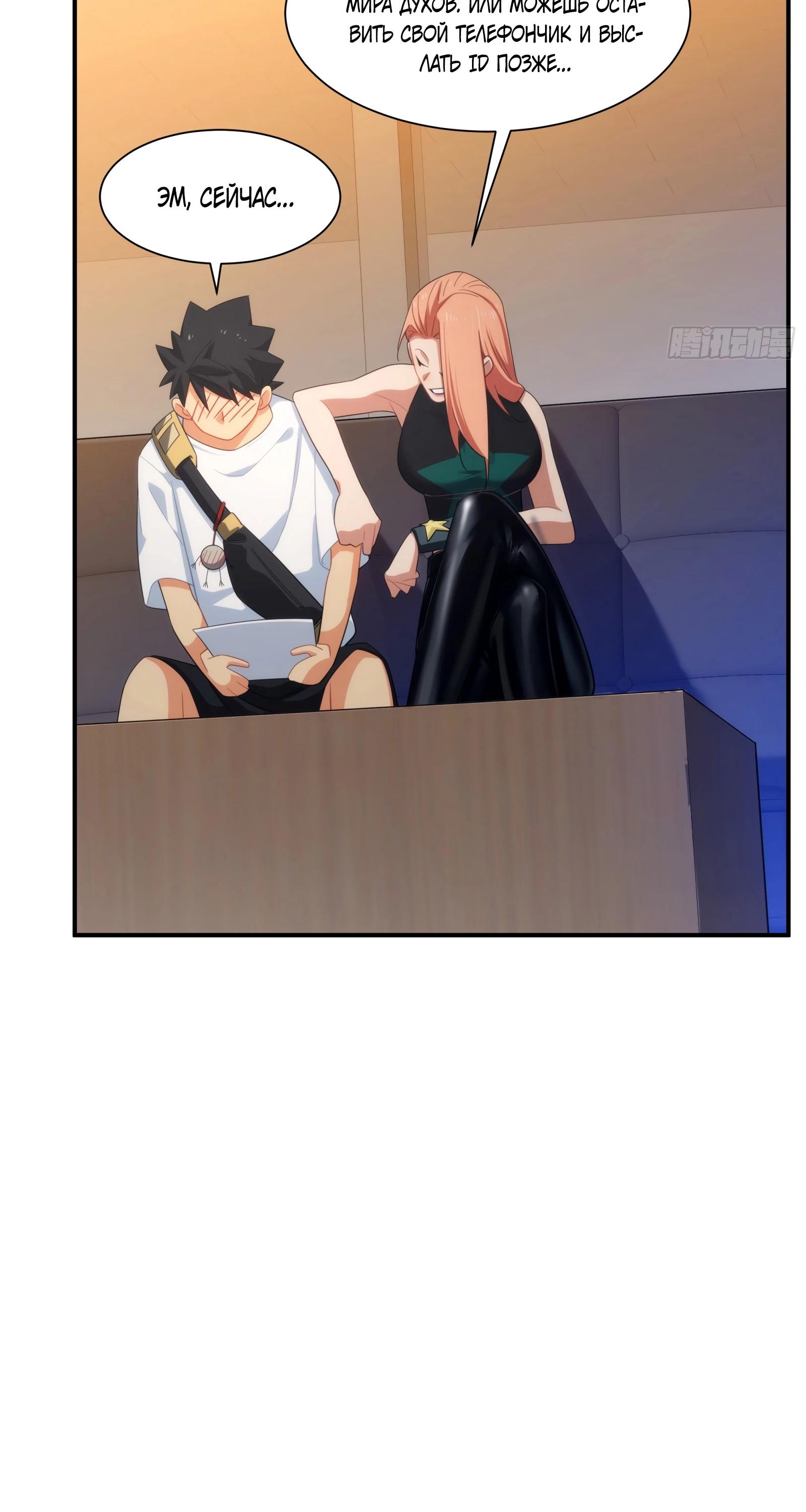 Манга Странник духовного мира - Глава 10 Страница 18