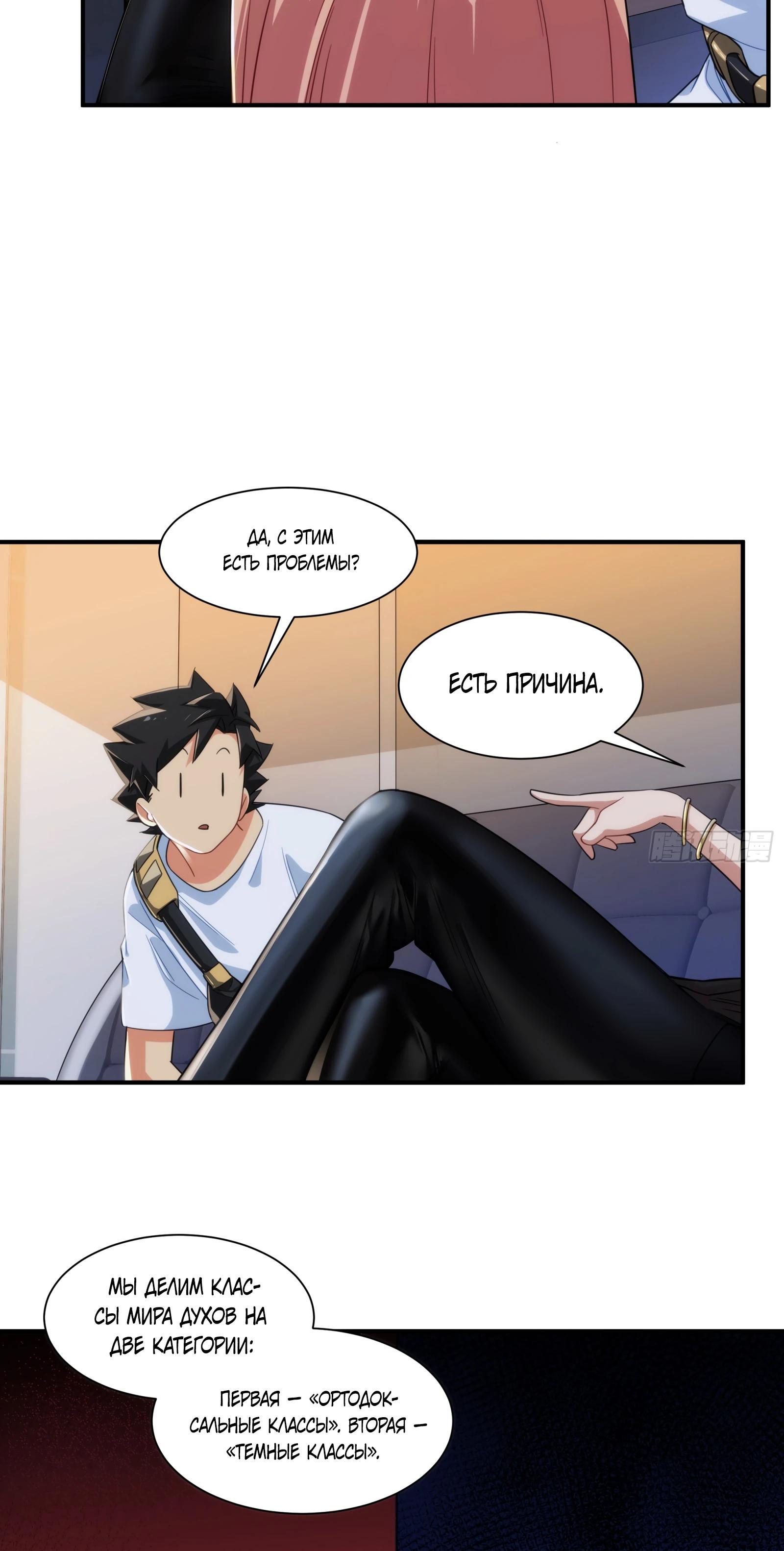 Манга Странник духовного мира - Глава 10 Страница 21